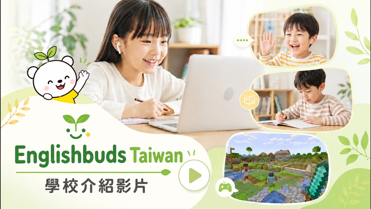 Englishbuds Taiwan 學校介紹影片縮圖